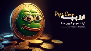 ارز پپه، ترند بعدی میم کوین‌ها از راه رسید!