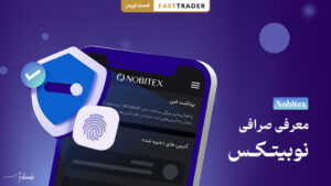 معرفی صرافی نوبیتکس Nobitex