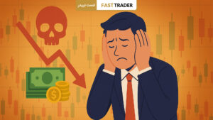 اشتباه مرگبار تریدر ها