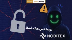 هک نوبیتکس !