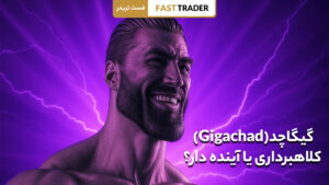 Gigachad