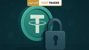 فریز شدن تتر