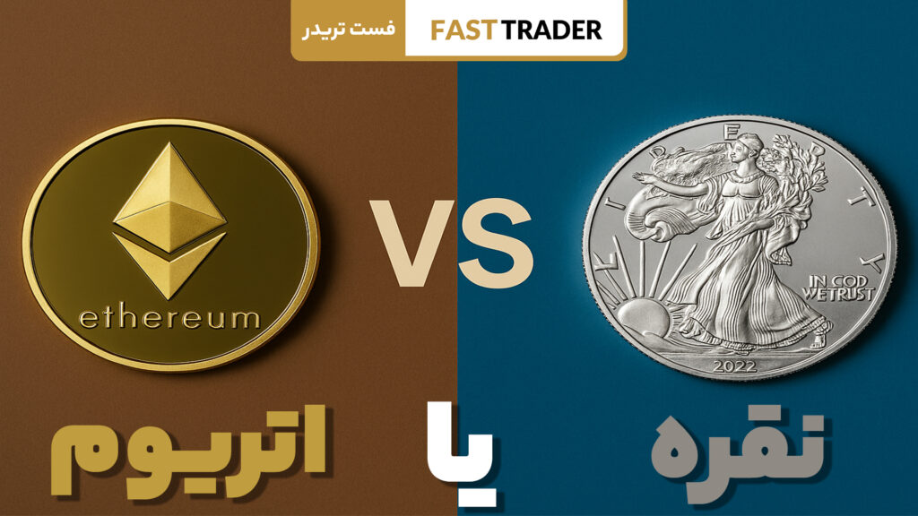 اتریوم یا نقره