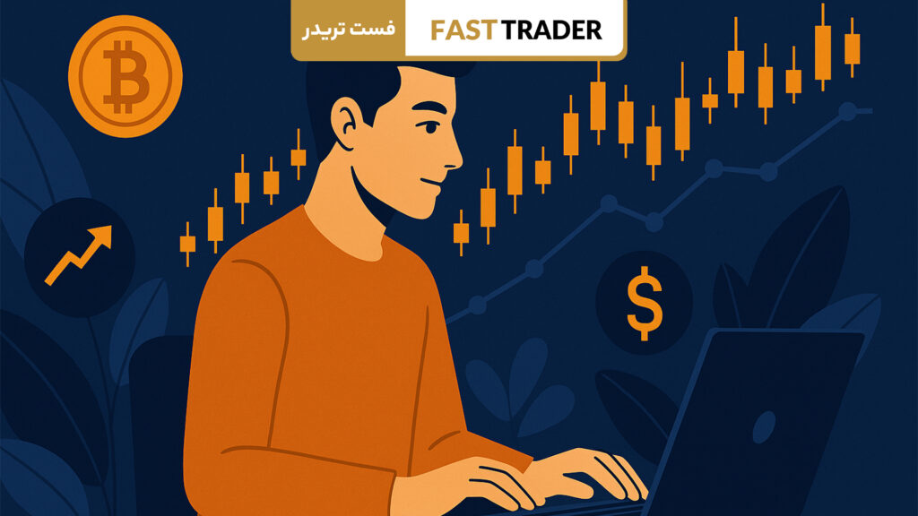 اولین قدم تریدر شدن