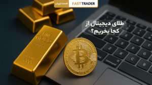 خرید طلای آنلاین